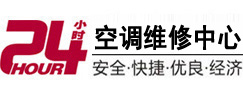 交城24小时空调维修服务中心
